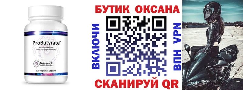 БУТИРАТ бутандиол  закладки  Зеленоградск 